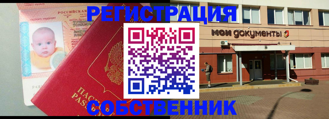 временная регистрация собственник в Сясьстрое